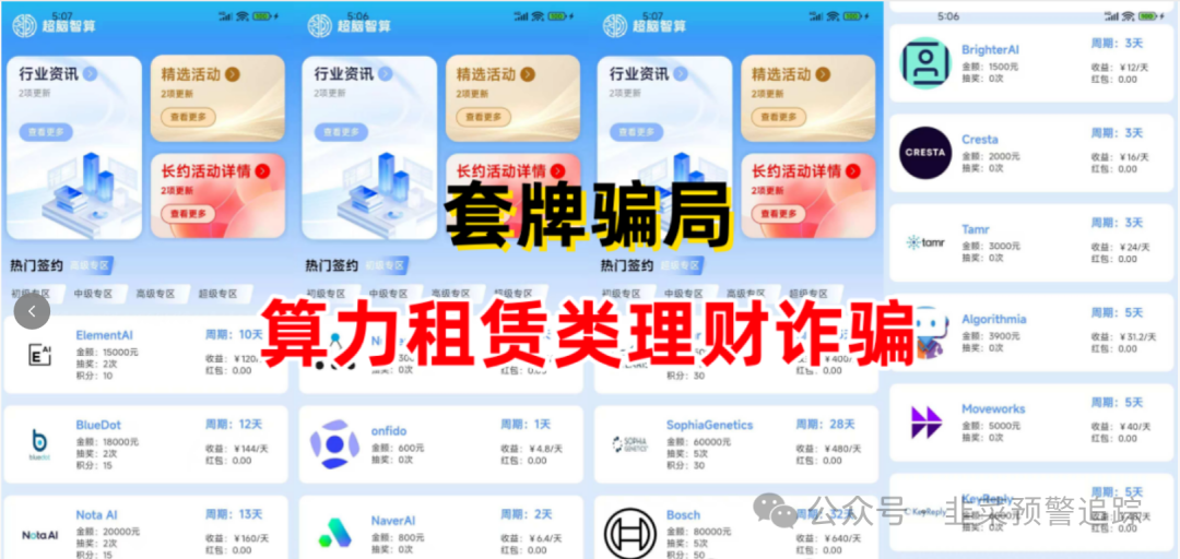 避雷TW交易所，超级未来，安我股保，亚迪交易所,华腾星寰...这几个资金盘陷阱，随时可能崩盘卷走你的血汗钱！(3)