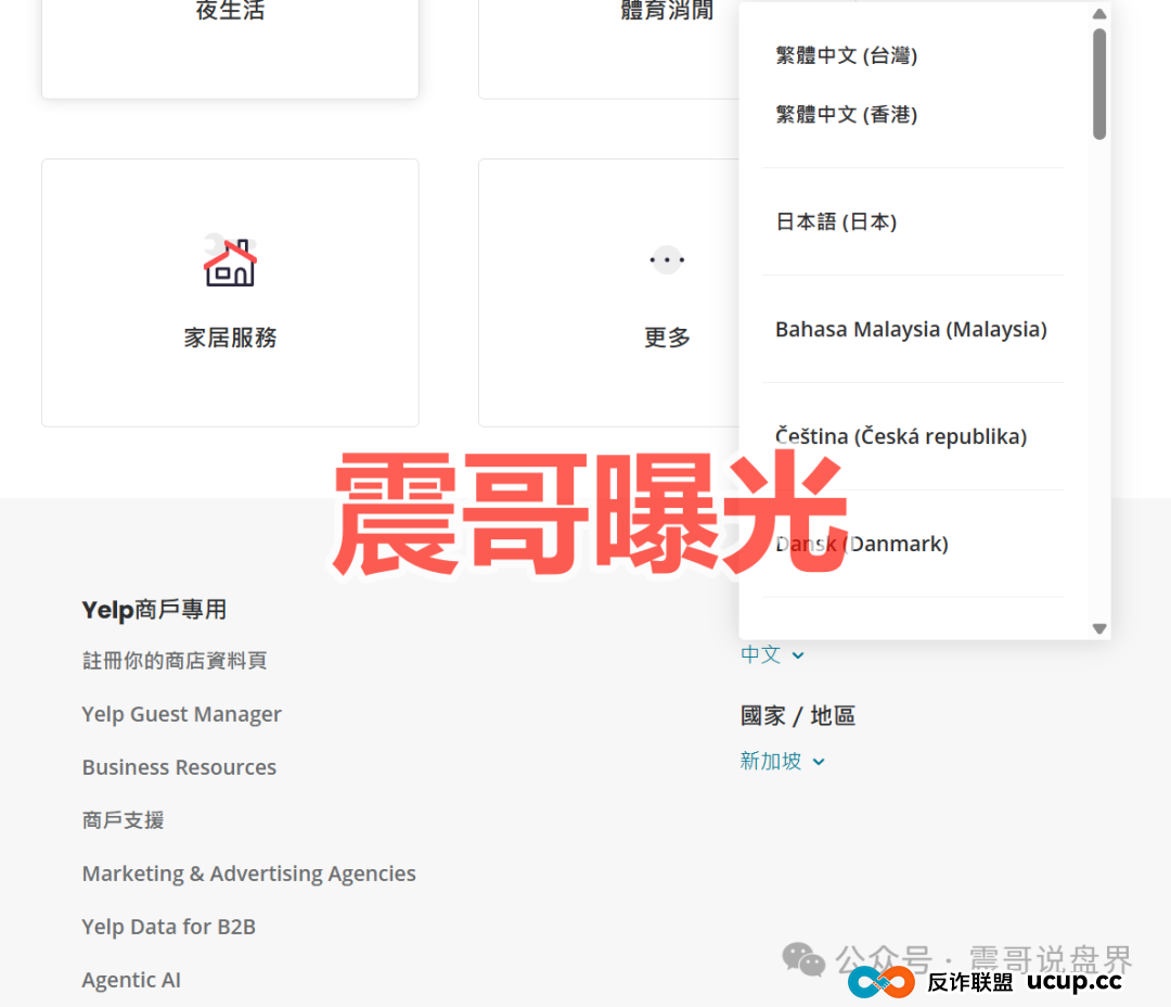 yelp点评是资金盘骗局，假冒美国公司，实际上是柬埔寨诈骗(2)