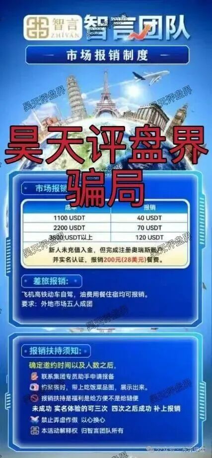 奥瑞斯交易所（智言团队）合约跟单类资金盘骗局，老卓改名老陆又来割韭菜了，已经开始单割，高度预警，即将崩盘跑路！(3)