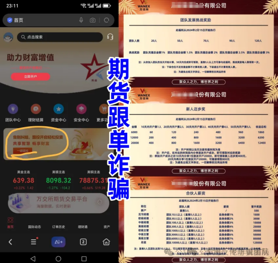 日息3%、月化25%？这25个“稳赚不赔”的投资项目，部分崩盘跑路！参与者血本无归~(3)