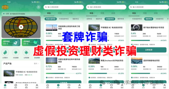 日息3%、月化25%？这25个“稳赚不赔”的投资项目，部分崩盘跑路！参与者血本无归~(2)