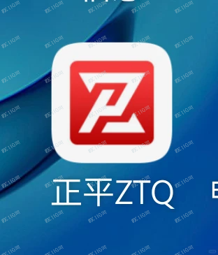 正平ZTQ、联德私募是资金盘(1)