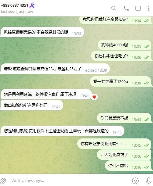 曝光新币体育拒绝提现并扣款(4)