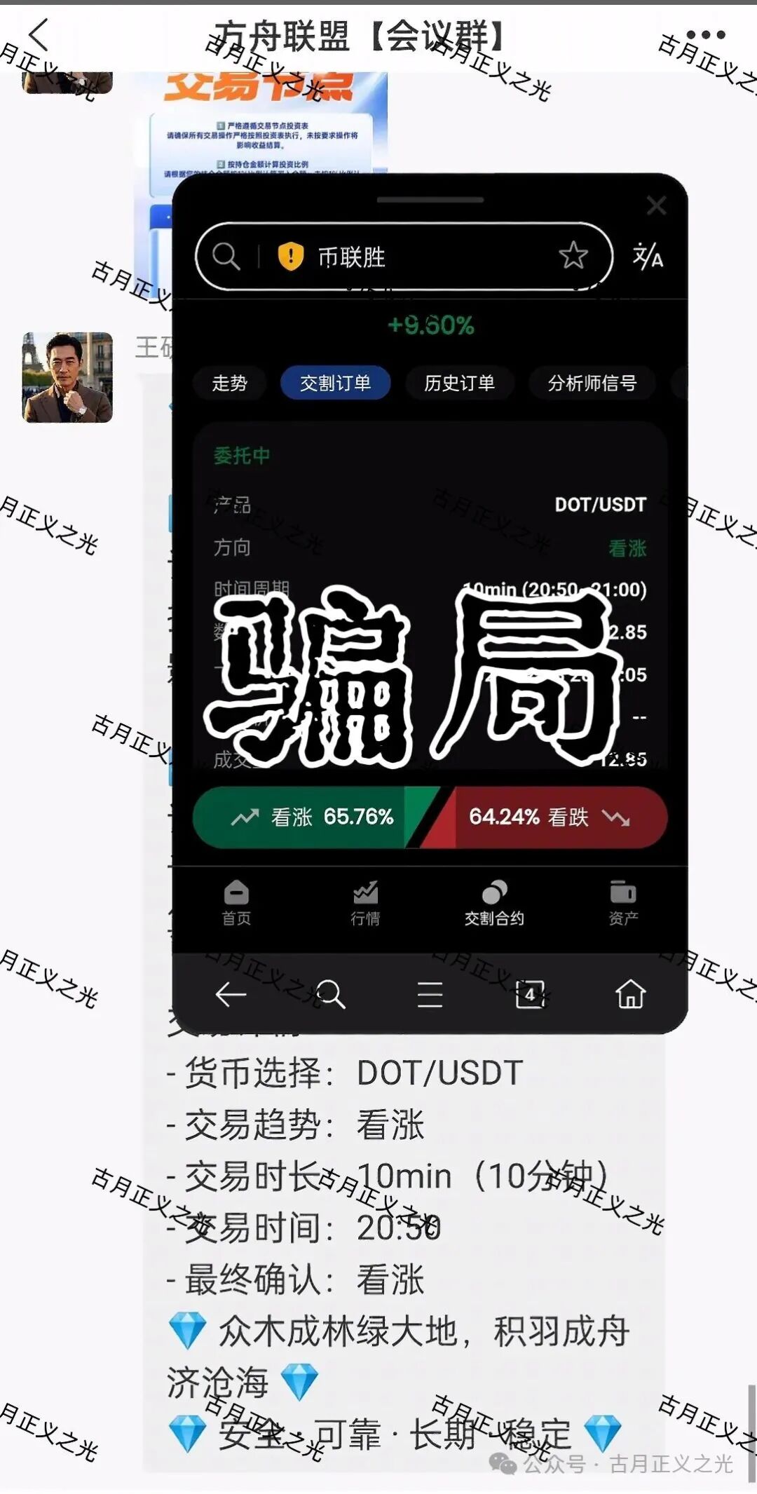 币联胜交易所（方舟联盟）资金盘骗局，导师骗子王研博，非法开设大量工作室运营风险极大，投资者请谨慎，速度撤离…(3)