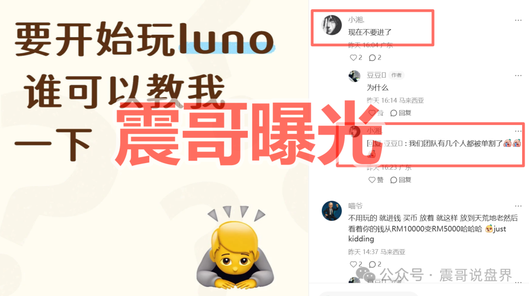 Luno鲁诺中国交易所是资金盘骗局，单割会员，崩盘在即(2)