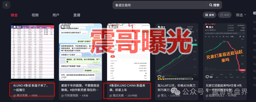 Luno鲁诺中国交易所是资金盘骗局，单割会员，崩盘在即(1)