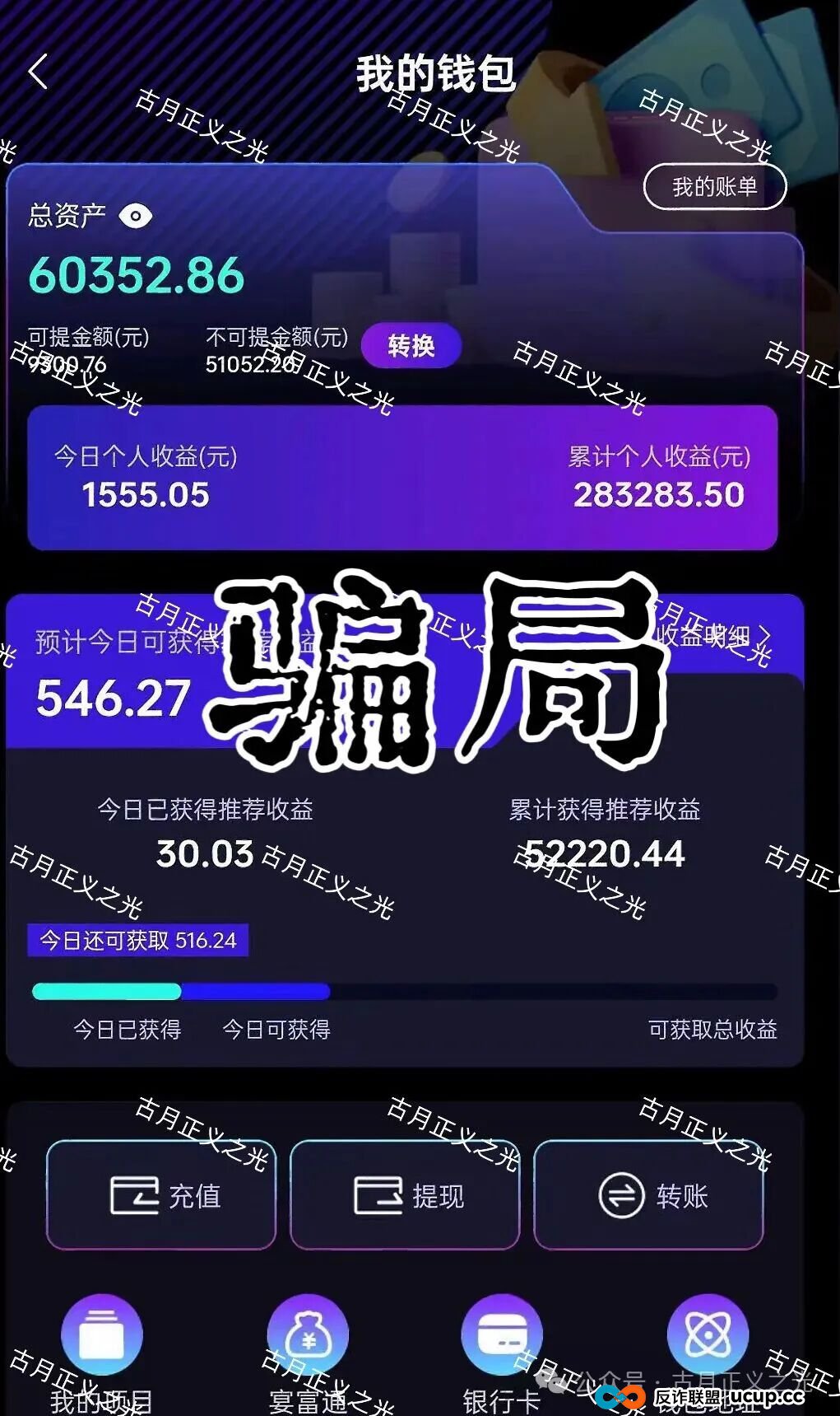 欢宴TV短剧板权分红类资金盘骗局，涉嫌非法集资诈骗活动，日收益0.7%，多地发布预警，马上要崩盘跑路了！(2)