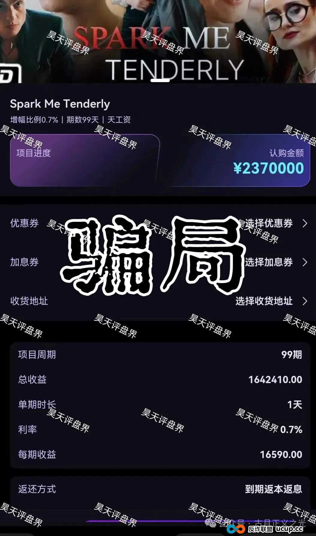 欢宴TV短剧板权分红类资金盘骗局，涉嫌非法集资诈骗活动，日收益0.7%，多地发布预警，马上要崩盘跑路了！(4)