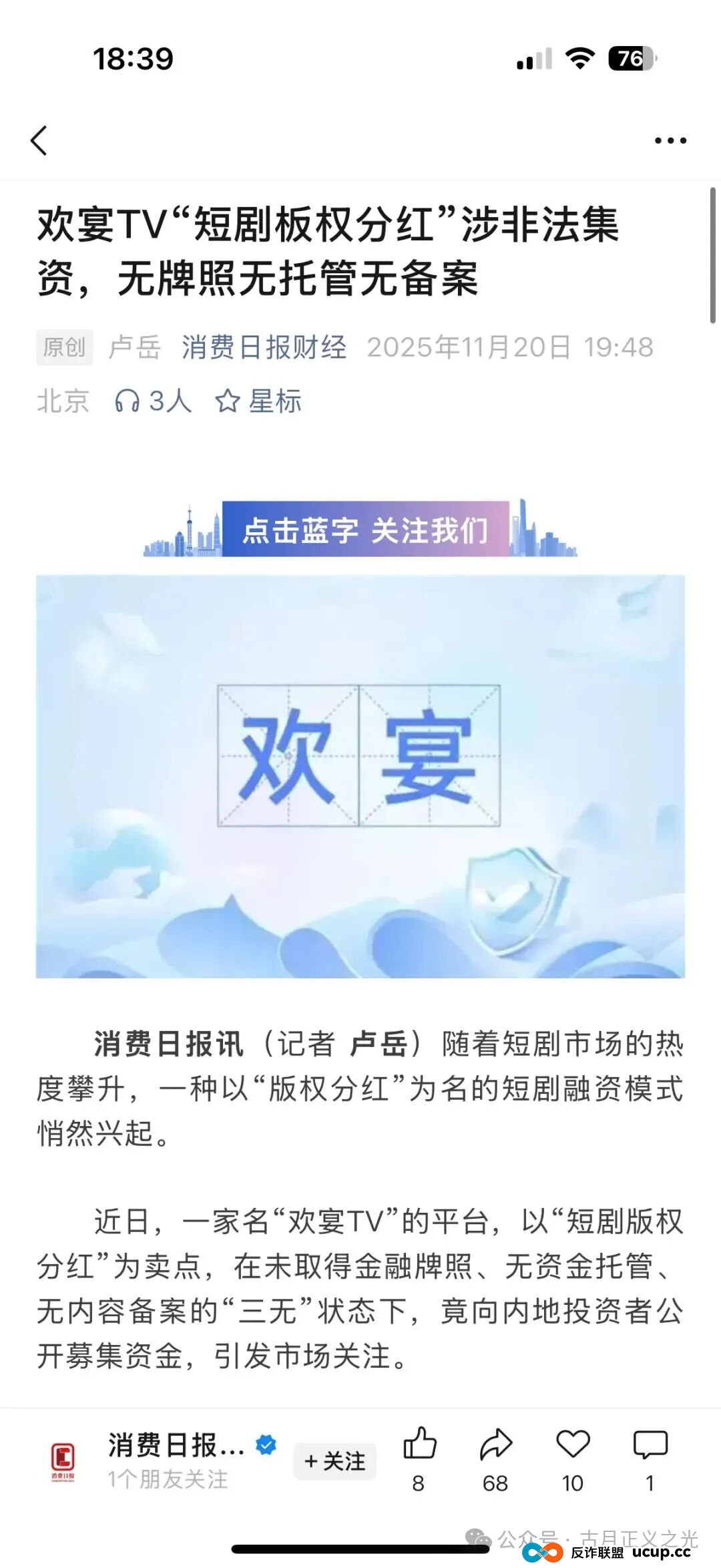 欢宴TV短剧板权分红类资金盘骗局，涉嫌非法集资诈骗活动，日收益0.7%，多地发布预警，马上要崩盘跑路了！(1)