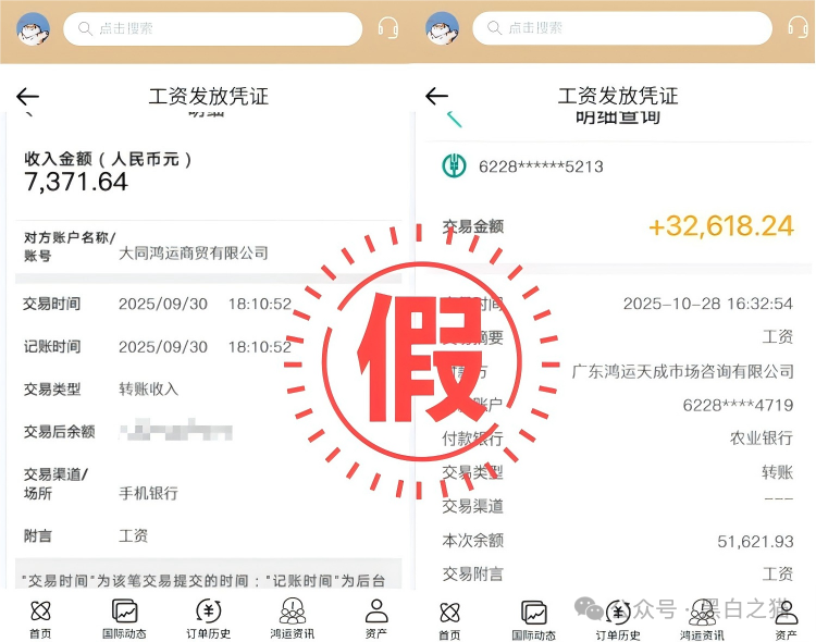 警惕：“鸿运万交所”“TCV资本”等碰瓷正规机构的诈骗项目，年底将至，切勿给骗子送过年钱！(2)
