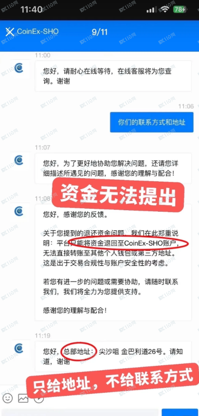 ​coinex-sho诈骗平台曝光(5)