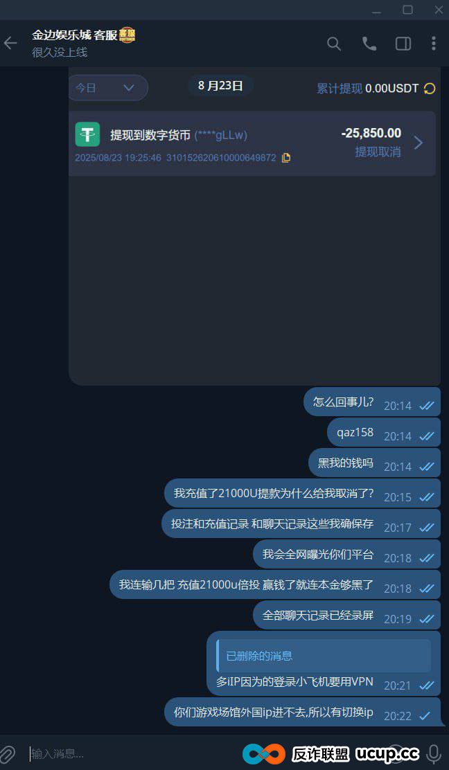 金边娱乐城黑平台 充值两万美金却因“多IP登录”被拒提现(3)