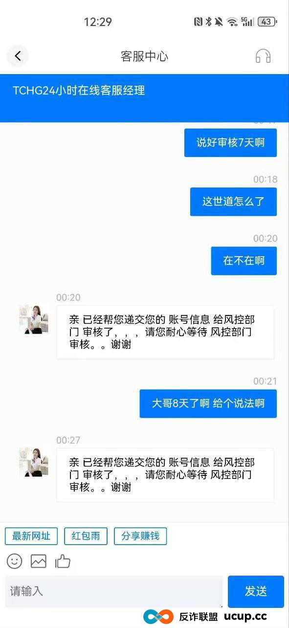 TC皇冠黑平台 以“拼单优惠”诱骗充值，赢钱后直接封号拒绝提现(1)