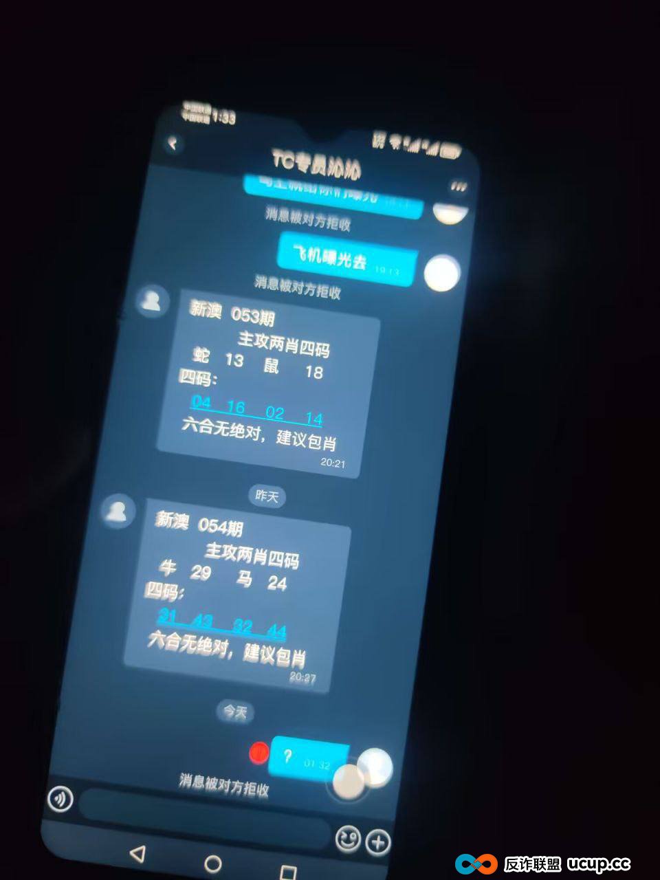 TC皇冠黑平台 以“拼单优惠”诱骗充值，赢钱后直接封号拒绝提现(3)