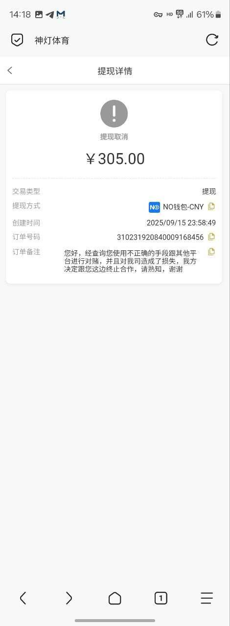 黑平台神灯体育400块钱都黑，活不起了！(3)