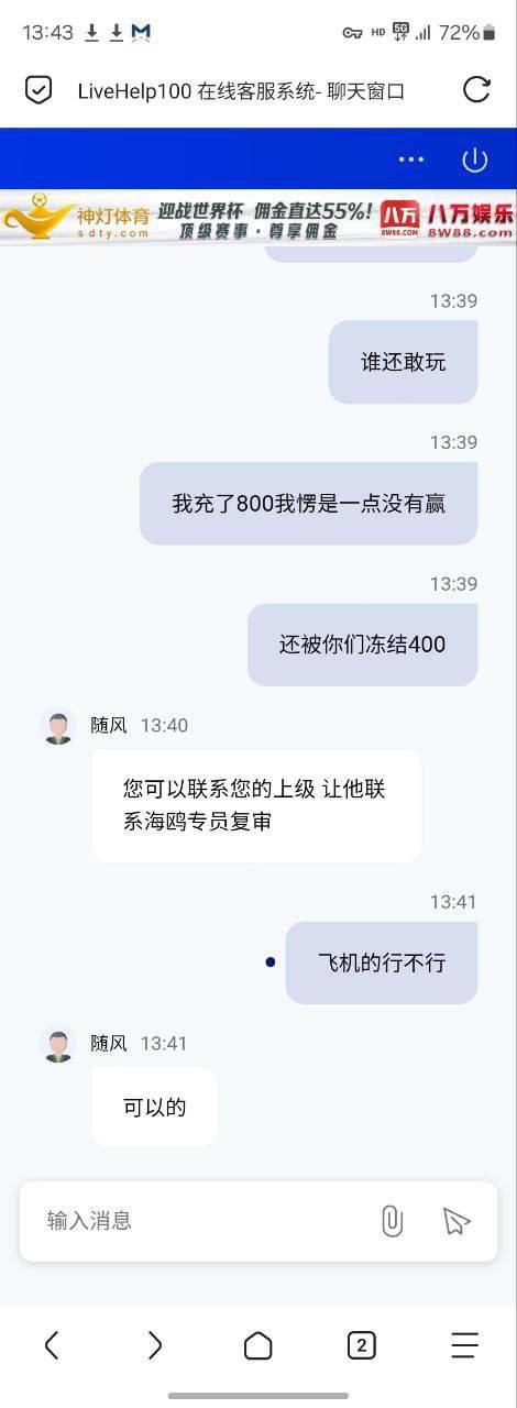 黑平台神灯体育400块钱都黑，活不起了！(2)
