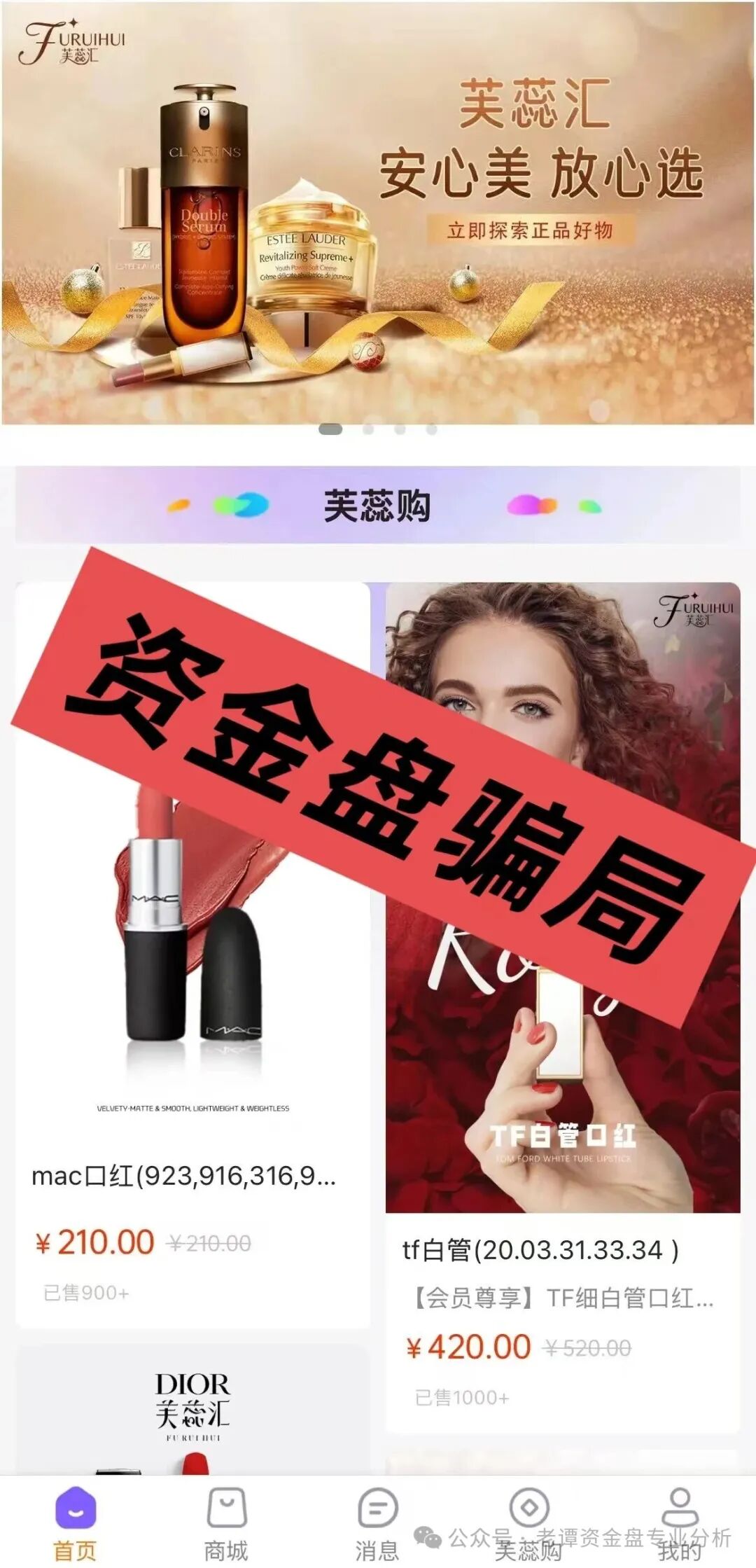 曝光【芙蕊汇】资金盘即将暴雷，操盘手圈钱过百亿，你还在执迷不悟吗，赶紧转发身边亲友。(4)