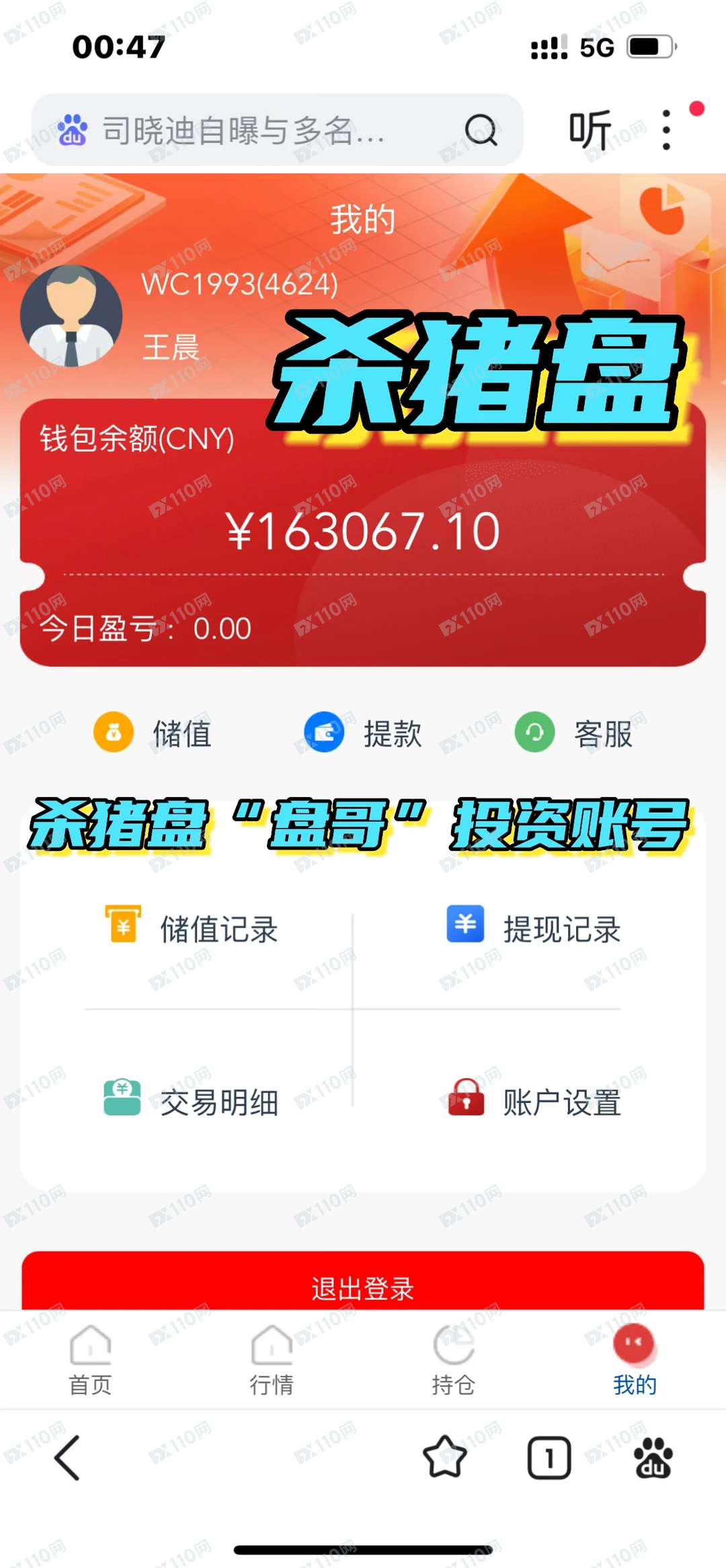 冒充鞍钢集团的杀猪盘骗局曝光(4)