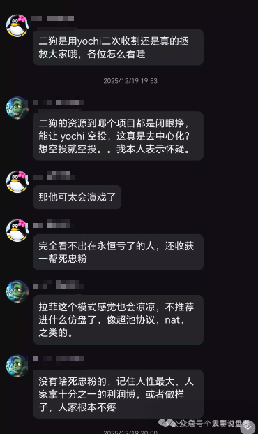 Yochi空气币资金盘骗局，快割项目，看见远离(6)