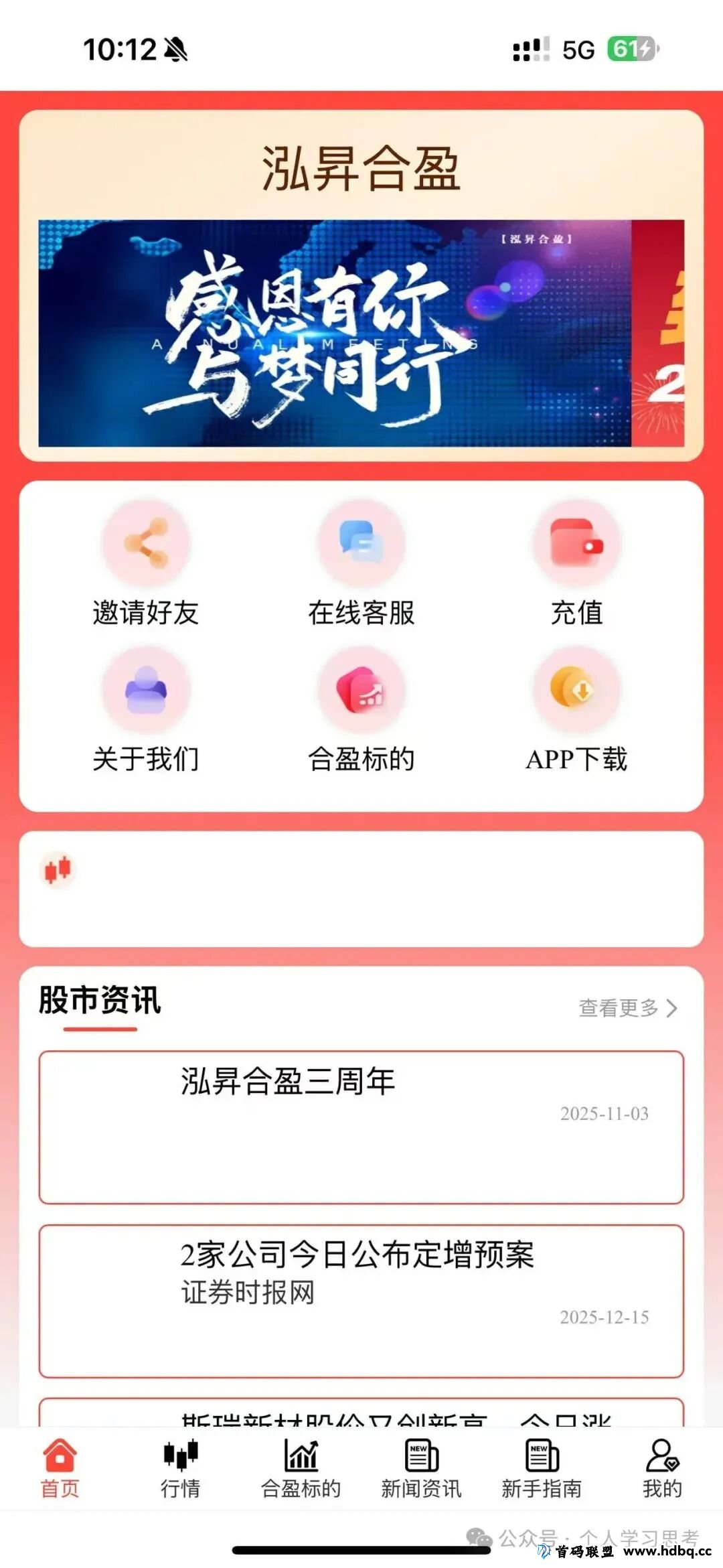 预警：“鼎裕盟-泓昇合盈”股票跟单资金盘，已经来到了大后期，即将崩盘(5)