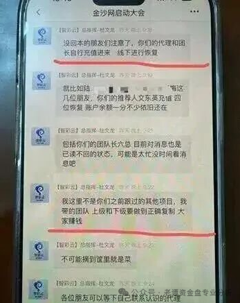 曝光：“智彩云金沙网”彩票跟单资金盘，操盘手在群里自称杜文龙，即将收割跑路(3)