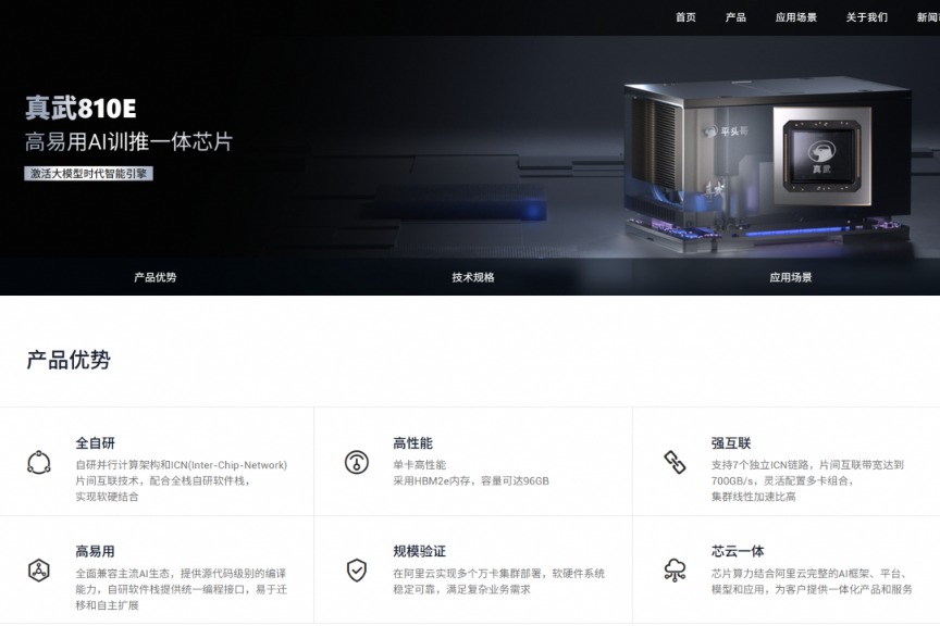 阿里证实自研AI芯片PPU “通云哥”阵型浮出水面(1)