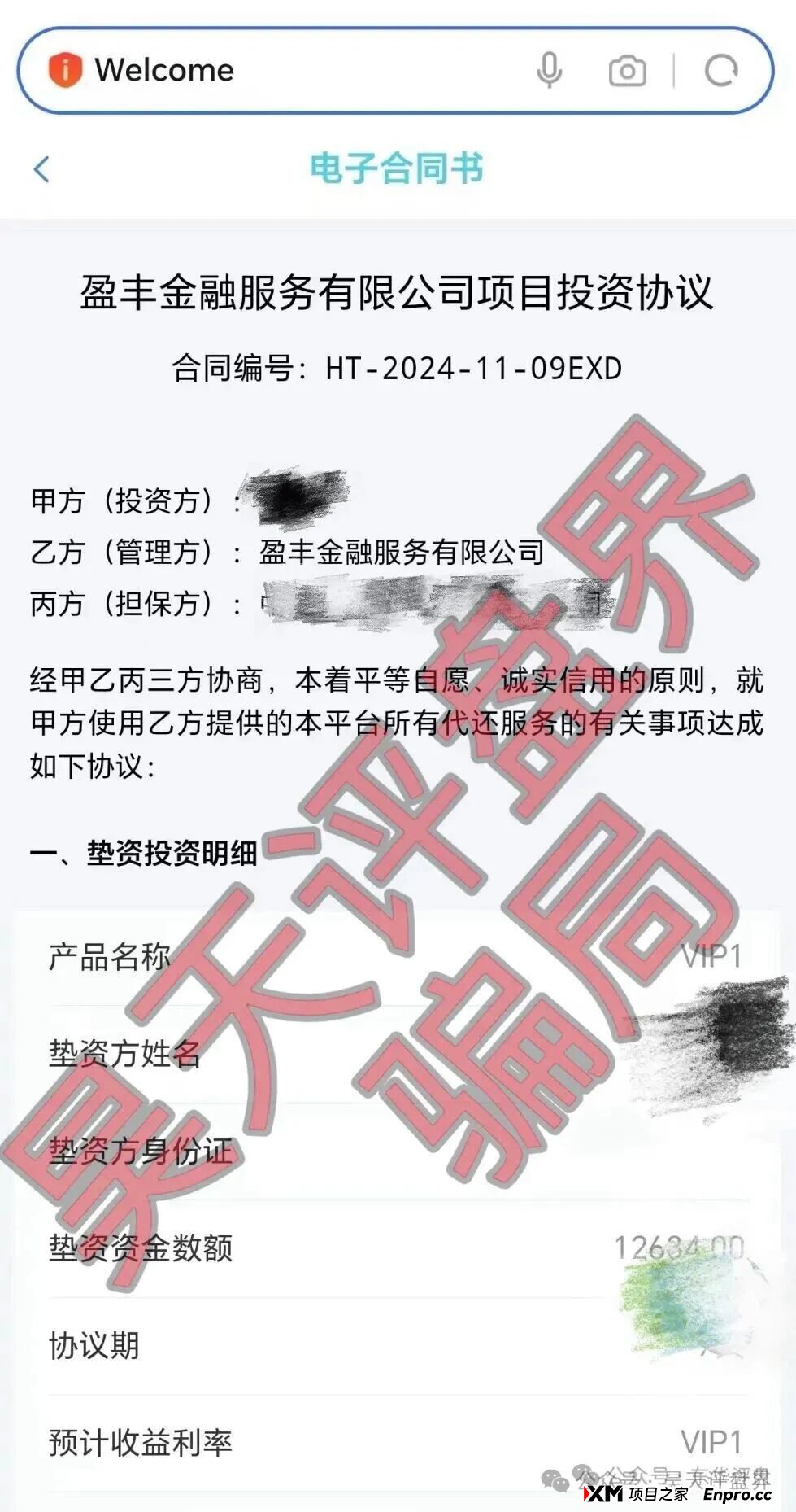 1月23日曝光：近期跑路和即将崩盘跑路资金盘汇总，看到了马上远离(7)