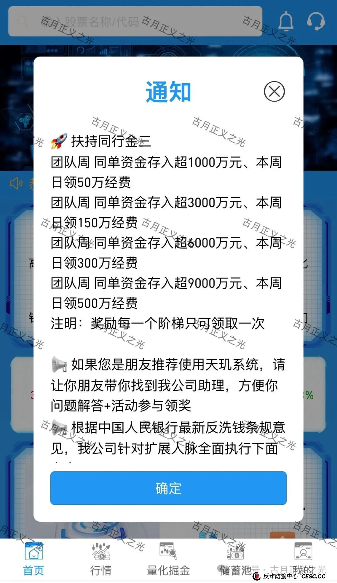 百域量化Ai智能炒股？其实是股票带单类资金盘骗局，已经开始收割，年底将至，赶紧提现下车…(6)