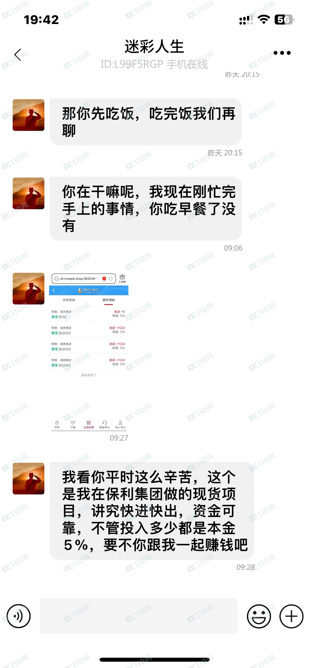 中国保利集团公司杀猪盘(3)