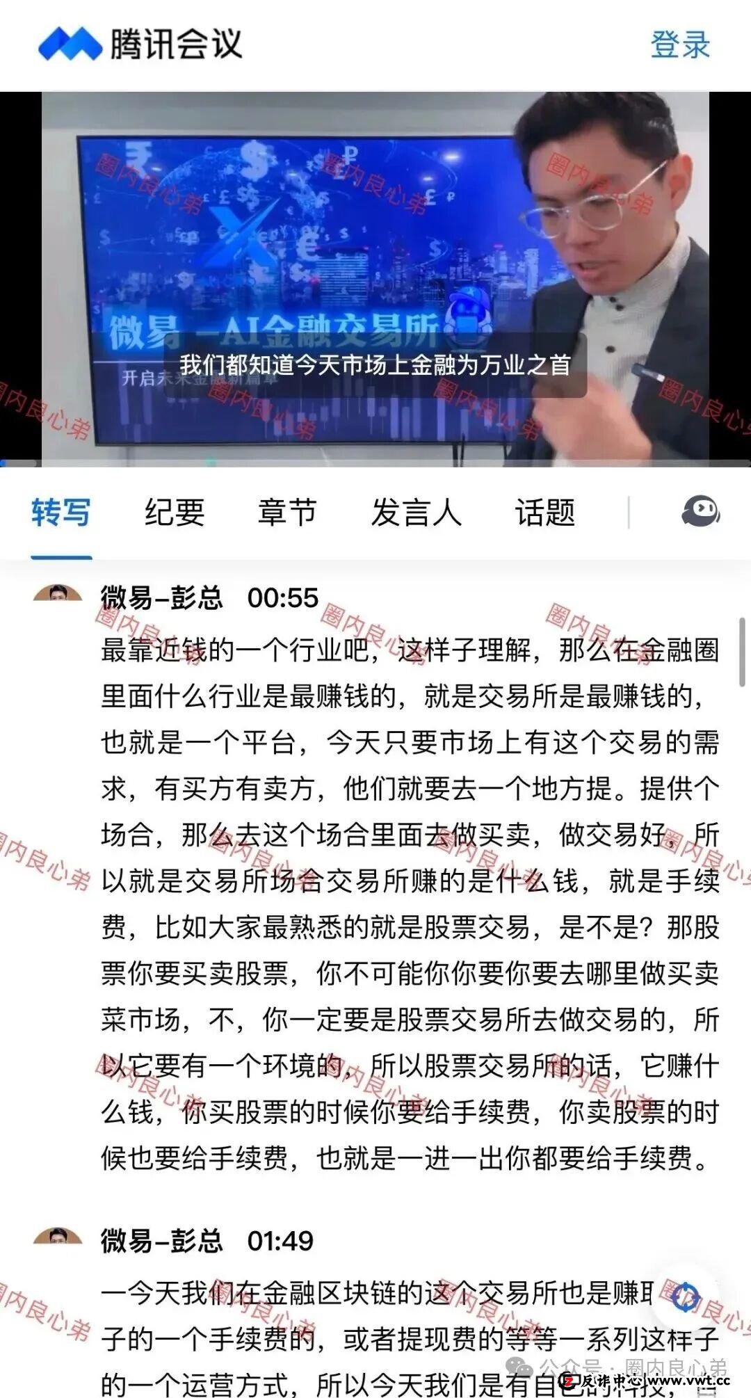 微易AI交易所microex打着AI量化合约幌子，干着非法集资诈骗，目前圈钱数十亿，注意警惕(4)