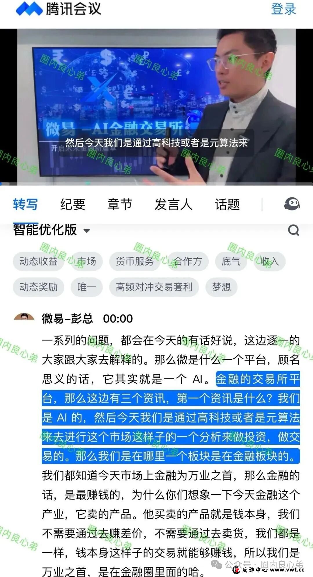 微易AI交易所microex打着AI量化合约幌子，干着非法集资诈骗，目前圈钱数十亿，注意警惕(3)