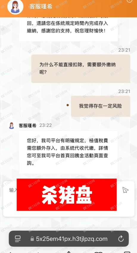 曝光杀猪盘：星展理财(4)