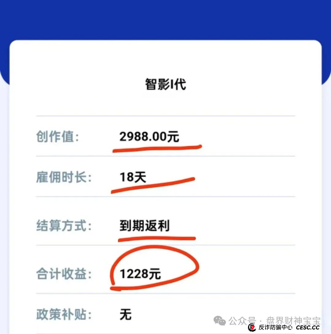 曝光：“中网智媒”一个打着购买机器人幌子的传销资金盘，再次收割已开始，速度远离！(3)