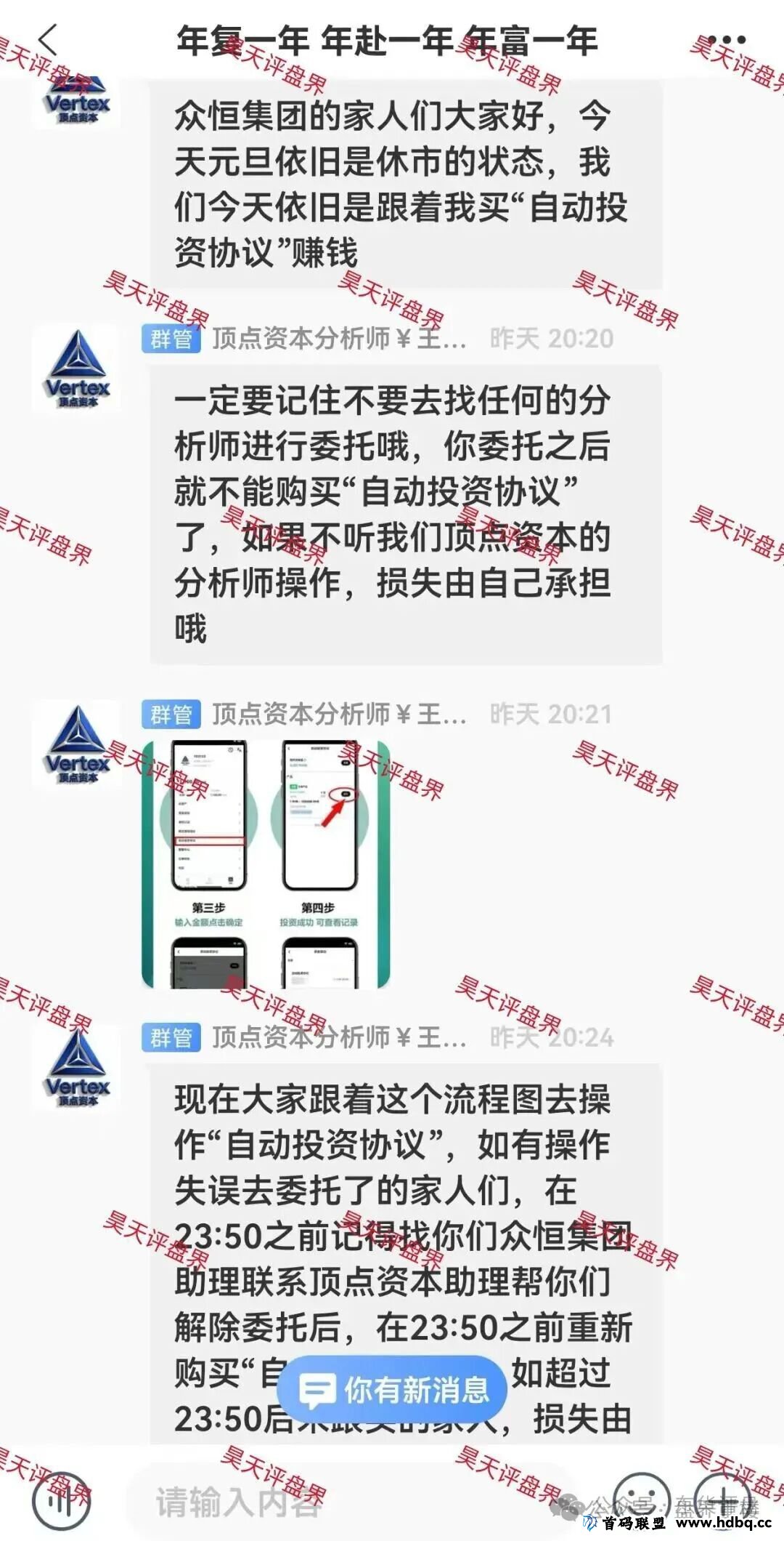 顶点资本（众恒集团）资金盘骗局，极光交易所崩盘后的平移盘，开始第二次单割！切勿上当！(4)