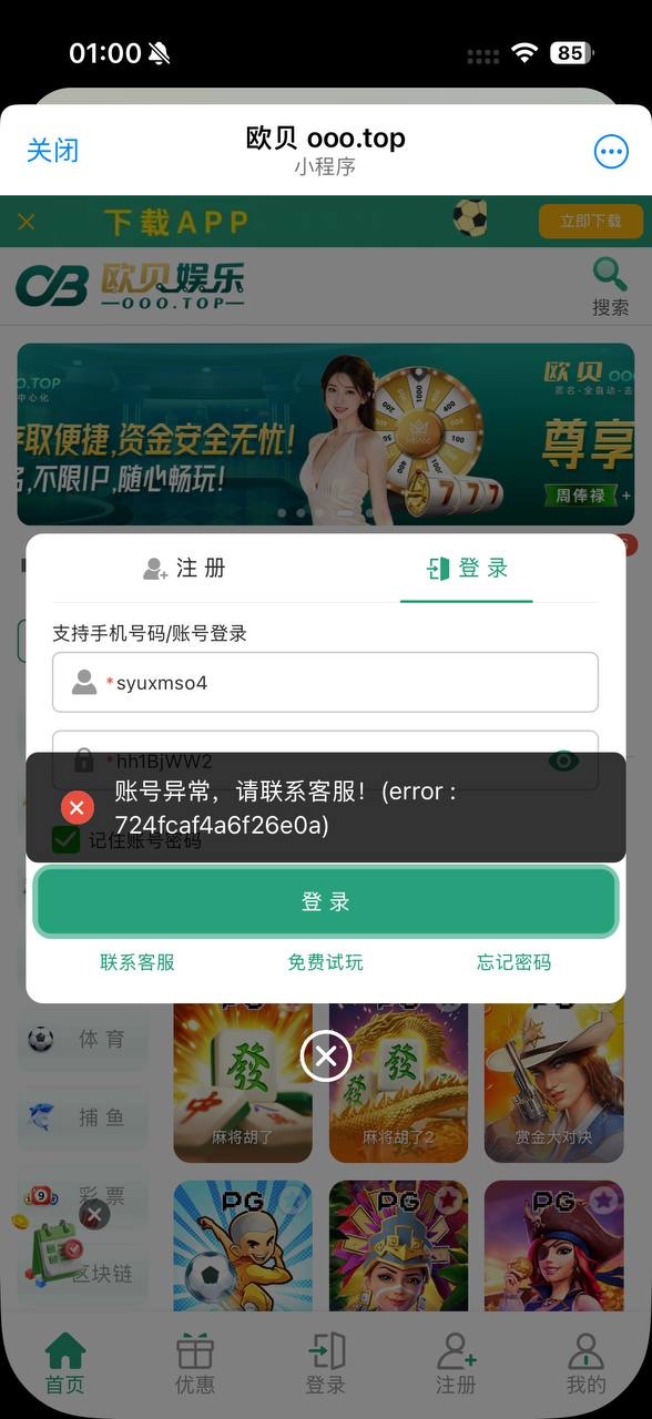 曝光欧贝娱乐黑平台(3)