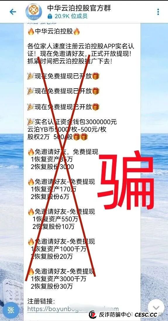 警惕！华尔街之路，绿洲计划，红杉创投...这11个互联网项目都是诈骗，赶紧远离！(8)