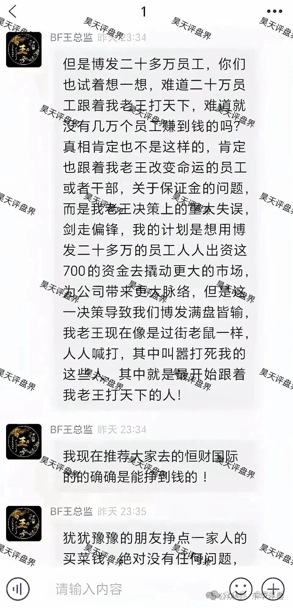 BF博发文化传媒集团骗局崩盘后续：平移胜盈国际（精英汇），恒财国际鑫宇，东方国际彩票盘继续收割，千万不要再信了！(2)