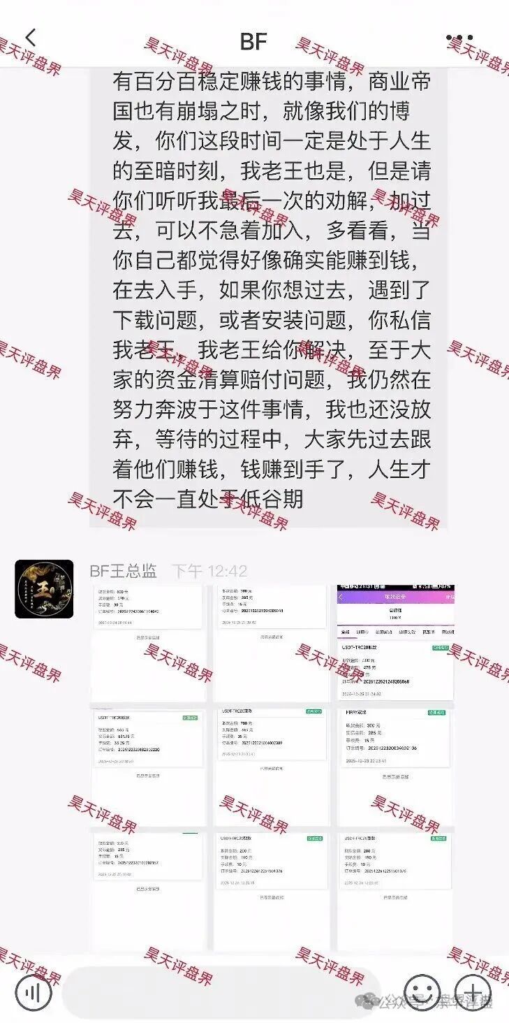 BF博发文化传媒集团骗局崩盘后续：平移胜盈国际（精英汇），恒财国际鑫宇，东方国际彩票盘继续收割，千万不要再信了！(5)