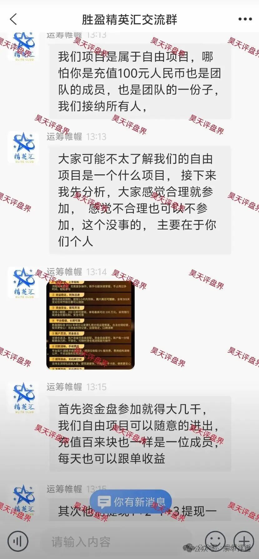 BF博发文化传媒集团骗局崩盘后续：平移胜盈国际（精英汇），恒财国际鑫宇，东方国际彩票盘继续收割，千万不要再信了！(8)