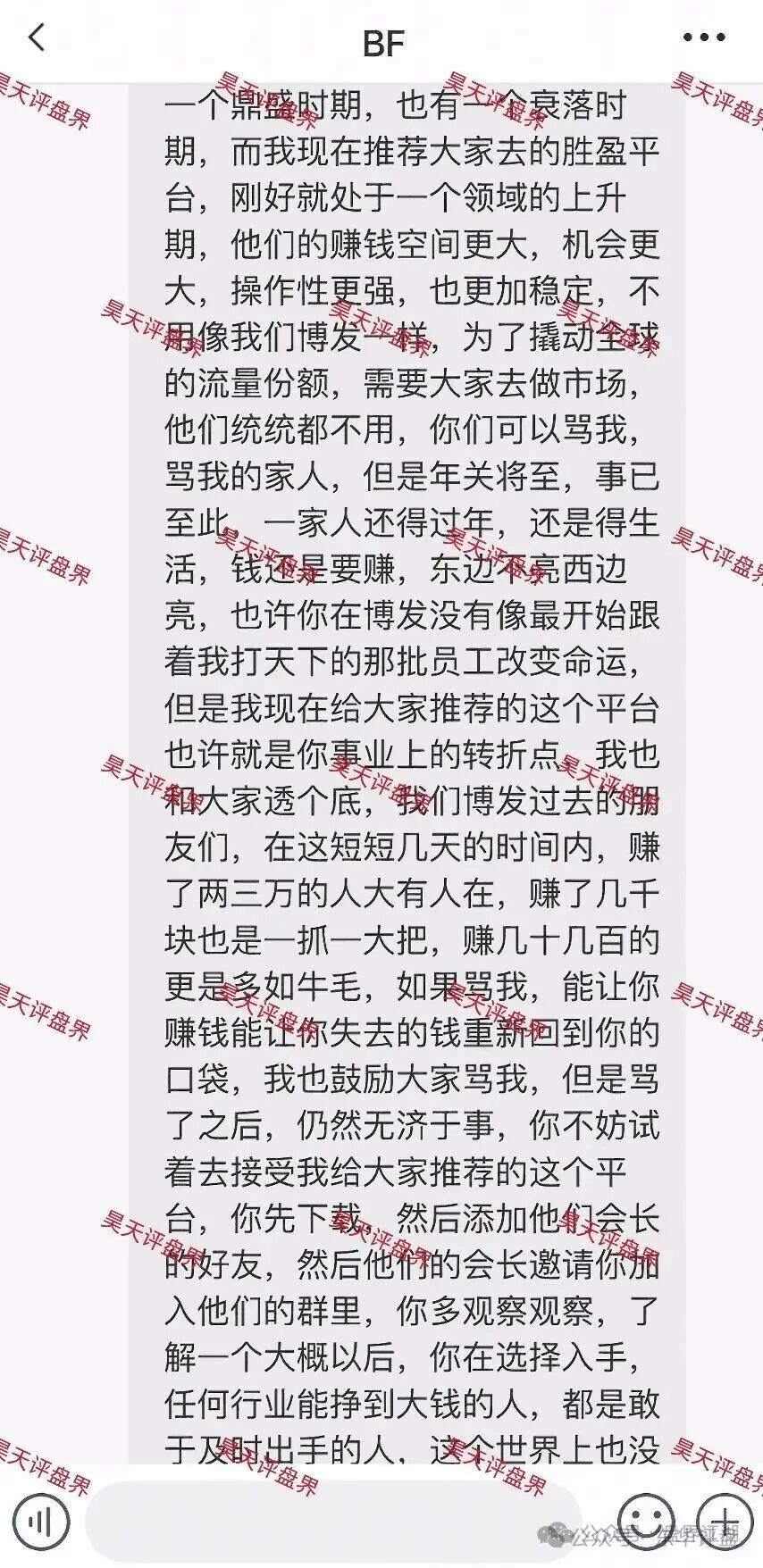 BF博发文化传媒集团骗局崩盘后续：平移胜盈国际（精英汇），恒财国际鑫宇，东方国际彩票盘继续收割，千万不要再信了！(6)