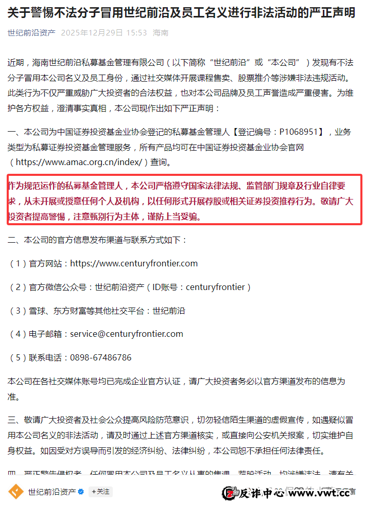 别信“日赚1%”的鬼话！那个冒牌“前沿资产”APP，1月必崩！(1)