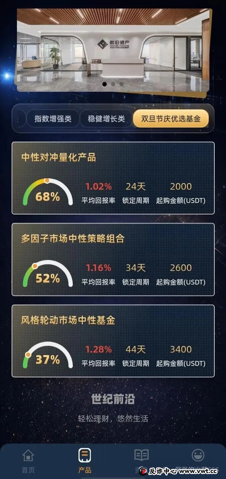 别信“日赚1%”的鬼话！那个冒牌“前沿资产”APP，1月必崩！(3)