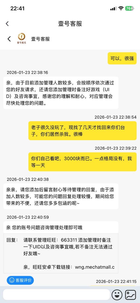 曝光壹号娱乐，正常娱乐被杀猪了！(2)