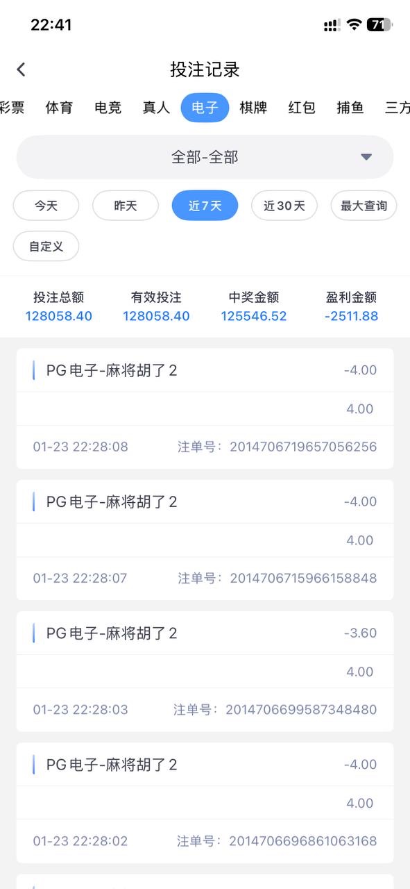 曝光壹号娱乐，正常娱乐被杀猪了！(4)