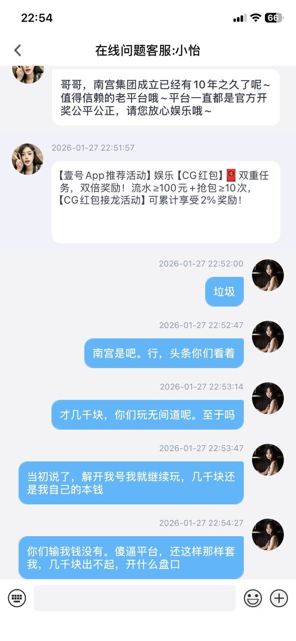 曝光壹号娱乐，正常娱乐被杀猪了！(10)