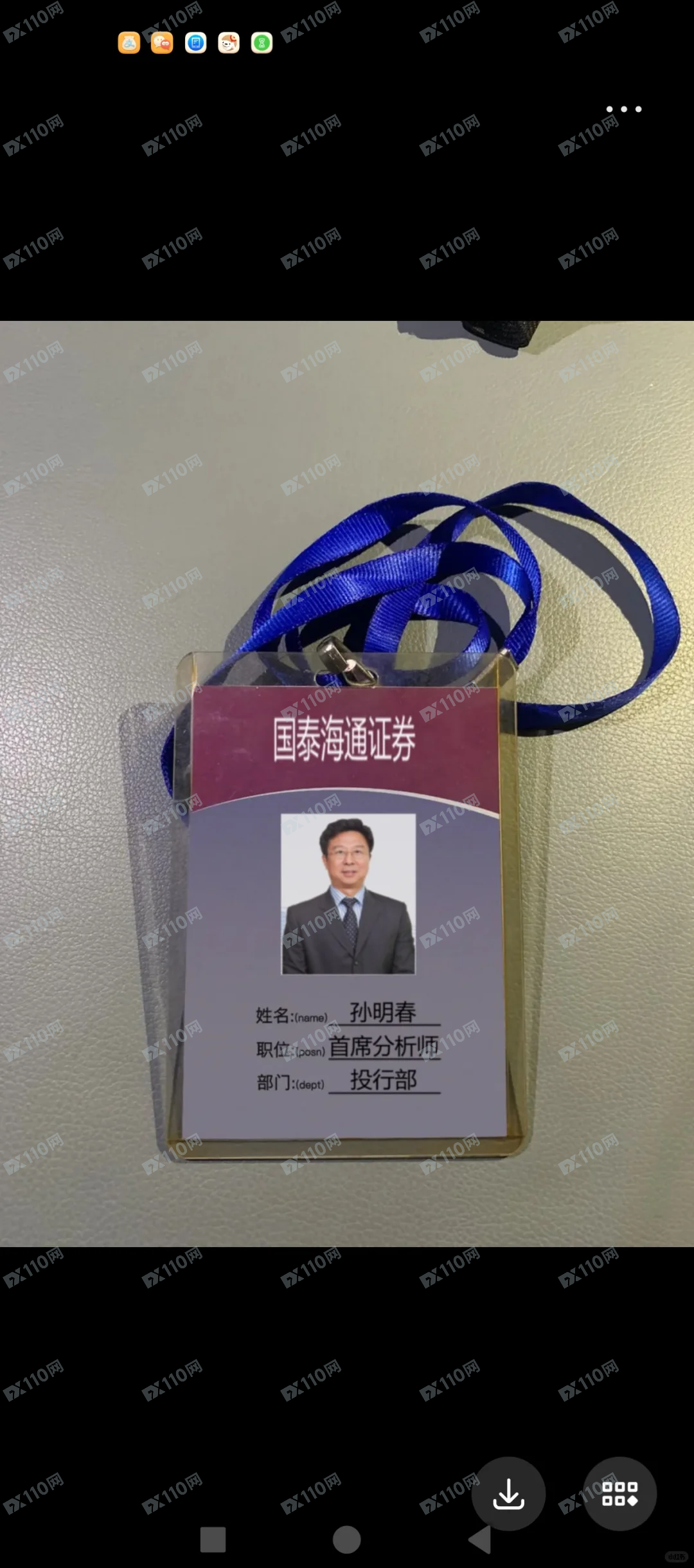 曝光冒充国泰海通证券的骗子(1)