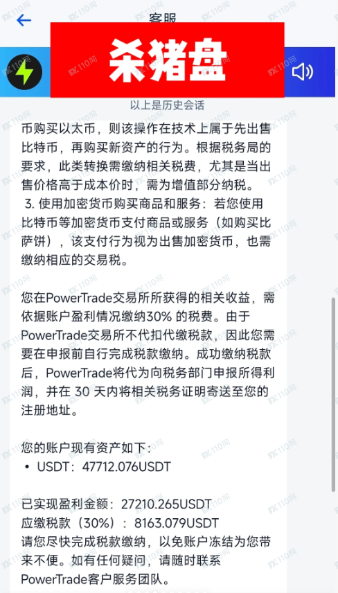 POWERTRADE是杀猪盘，朋友们避雷！(3)
