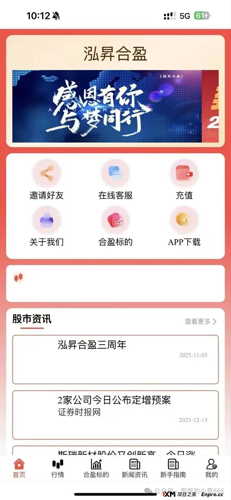 预警：拉人头、锁资金、造神话——‘泓昇合盈’的割韭菜全链条曝光！(1)