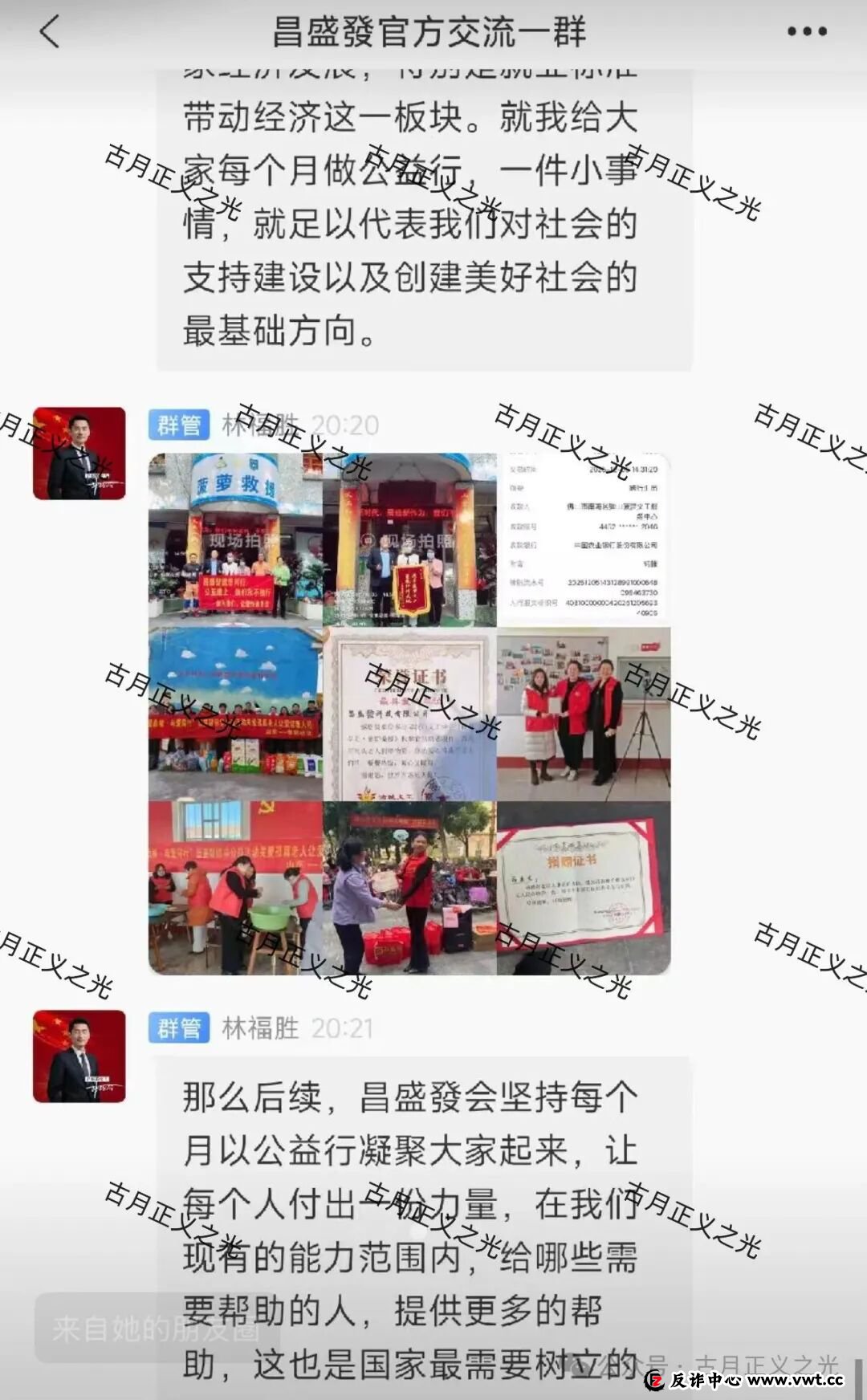 昌盛发期货资金盘骗局，骗子利用香港昌盛發科技有限公司名义各种投诉反诈文章，操盘手林福胜，拉工作室搞诈骗，请保护好钱袋子...(3)