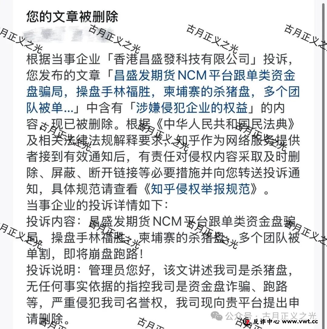 昌盛发期货资金盘骗局，骗子利用香港昌盛發科技有限公司名义各种投诉反诈文章，操盘手林福胜，拉工作室搞诈骗，请保护好钱袋子...(2)